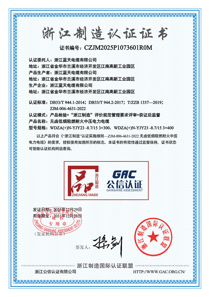 Zhejiang_Manufacturing_Certification