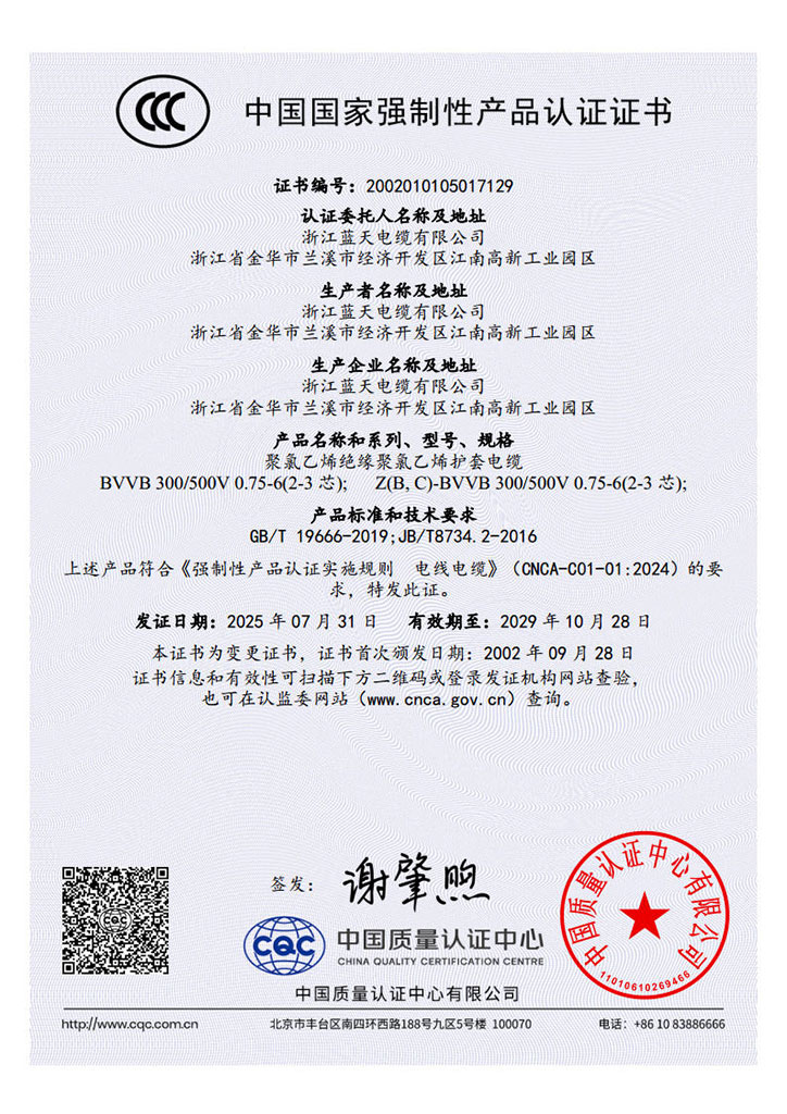 3C Certification