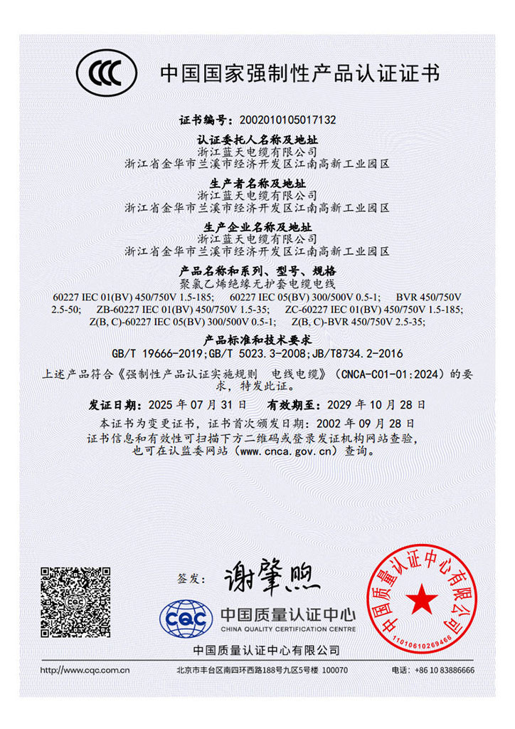 3C Certification