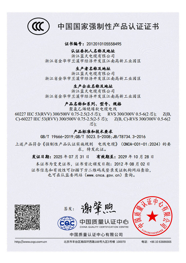 3C Certification